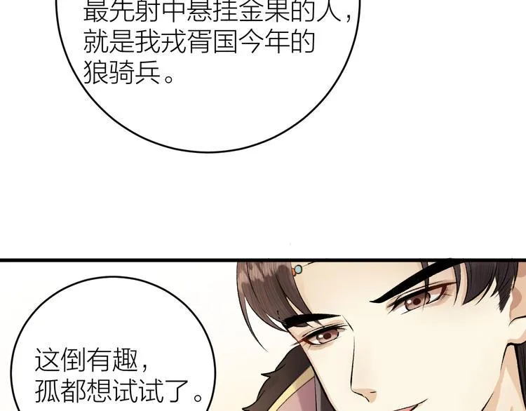第16话 陛下的十六岁 第30页