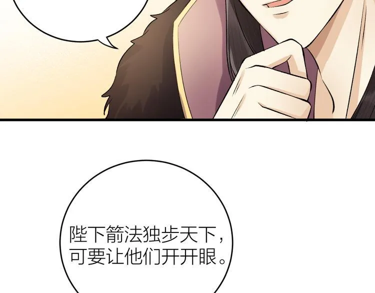 第16话 陛下的十六岁 第31页