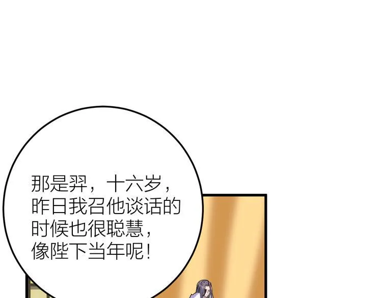 第16话 陛下的十六岁 第35页