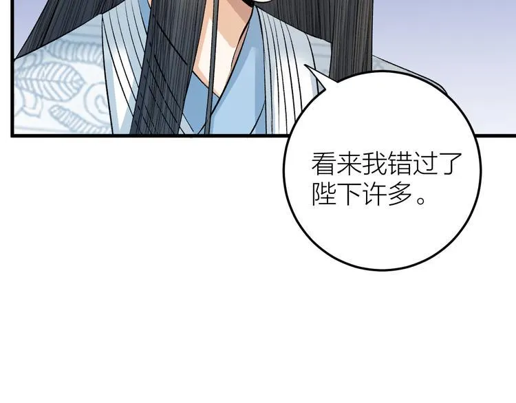 第16话 陛下的十六岁 第38页