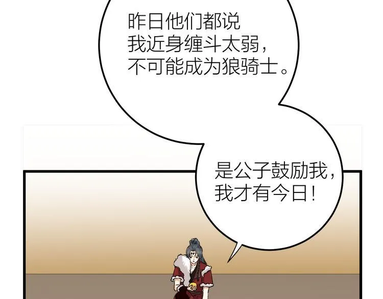 第16话 陛下的十六岁 第48页