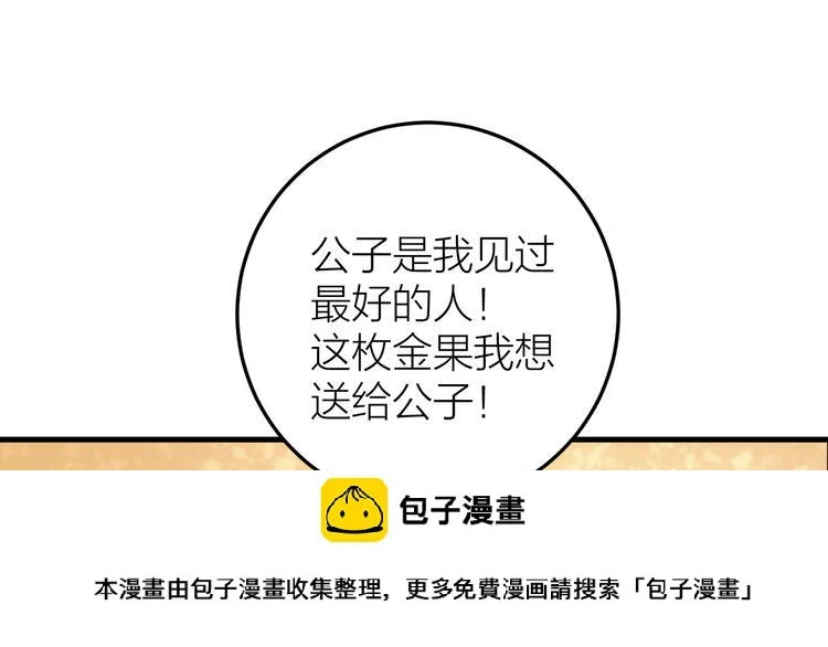 第16话 陛下的十六岁 第50页