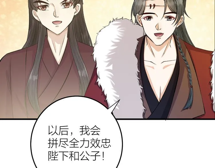 第16话 陛下的十六岁 第51页