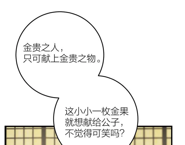 第16话 陛下的十六岁 第53页