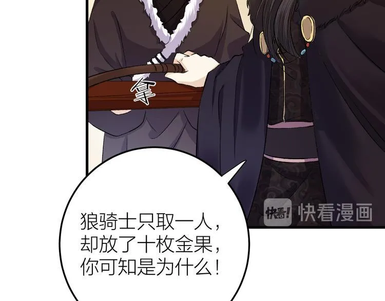 第16话 陛下的十六岁 第56页