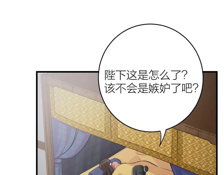 第16话 陛下的十六岁 第65页