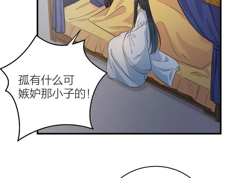 第16话 陛下的十六岁 第66页