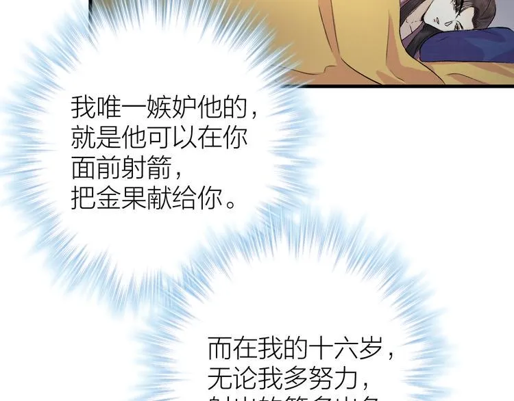 第16话 陛下的十六岁 第71页