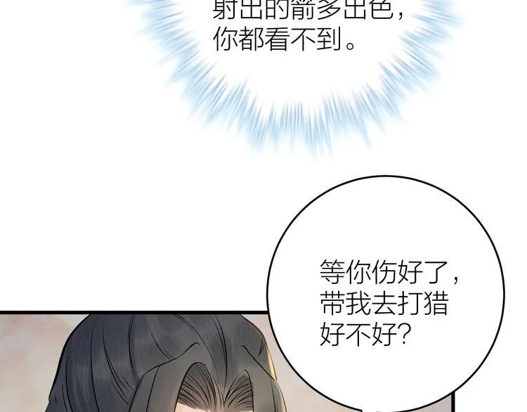 第16话 陛下的十六岁 第72页