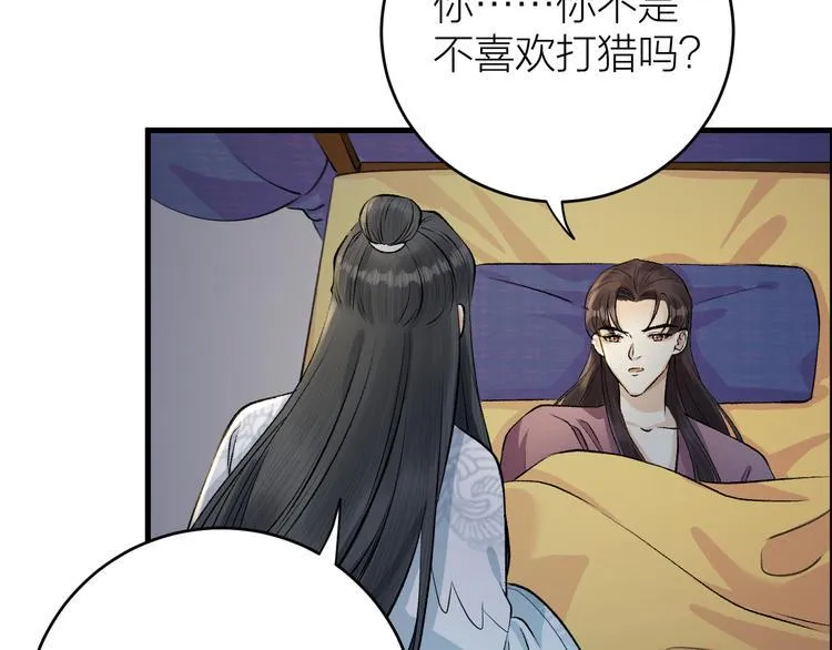 第16话 陛下的十六岁 第74页