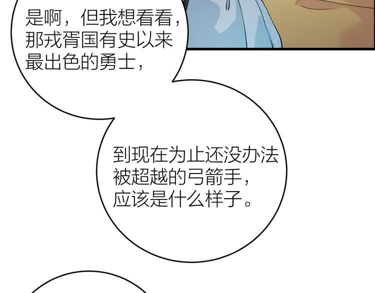 第16话 陛下的十六岁 第75页