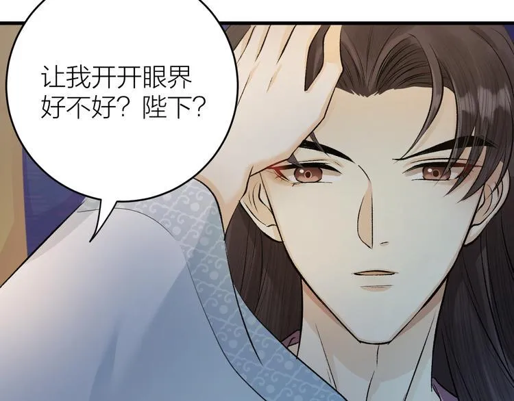 第16话 陛下的十六岁 第76页