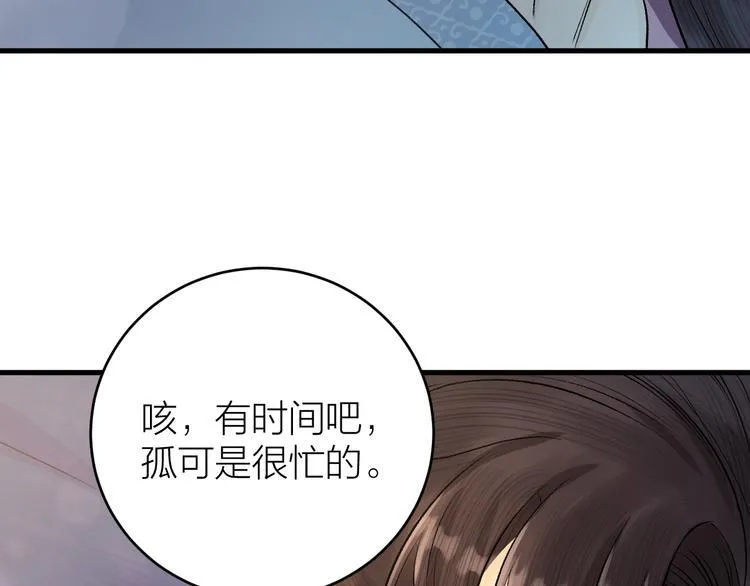 第16话 陛下的十六岁 第77页