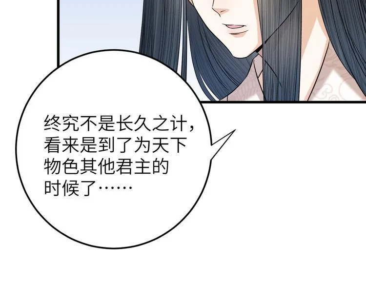 第15话 喝药乖一点 第19页