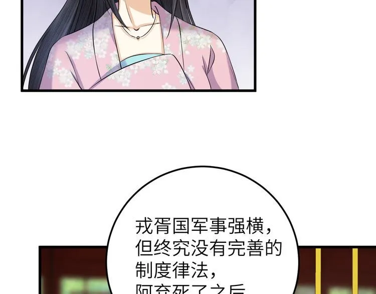 第15话 喝药乖一点 第21页