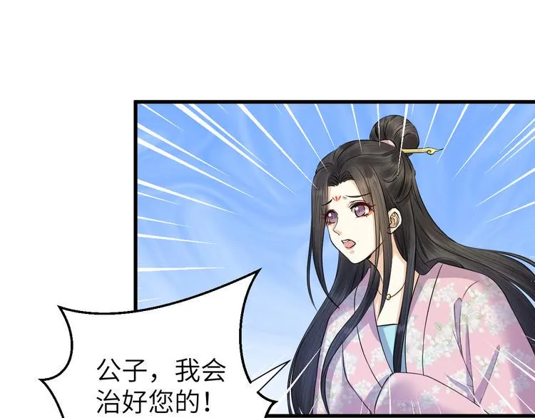 第15话 喝药乖一点 第27页