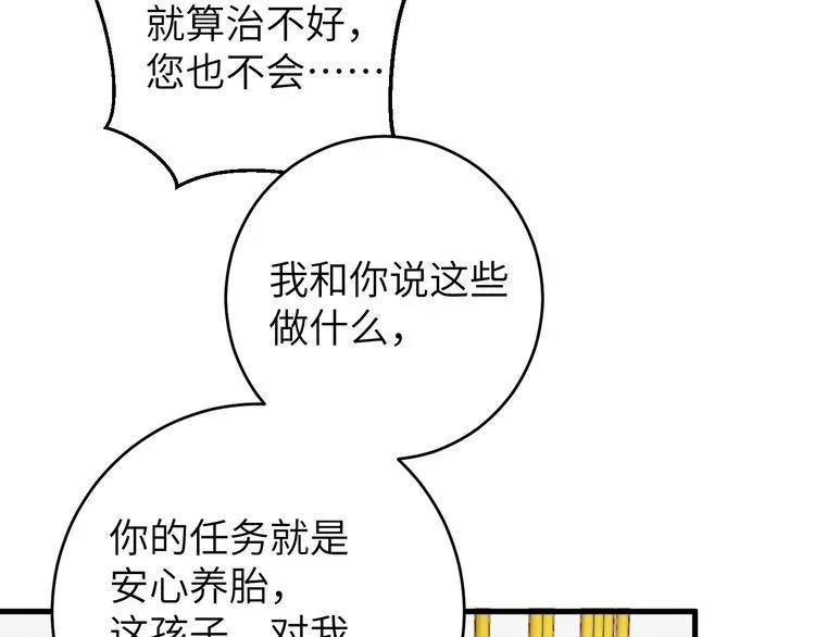 第15话 喝药乖一点 第28页