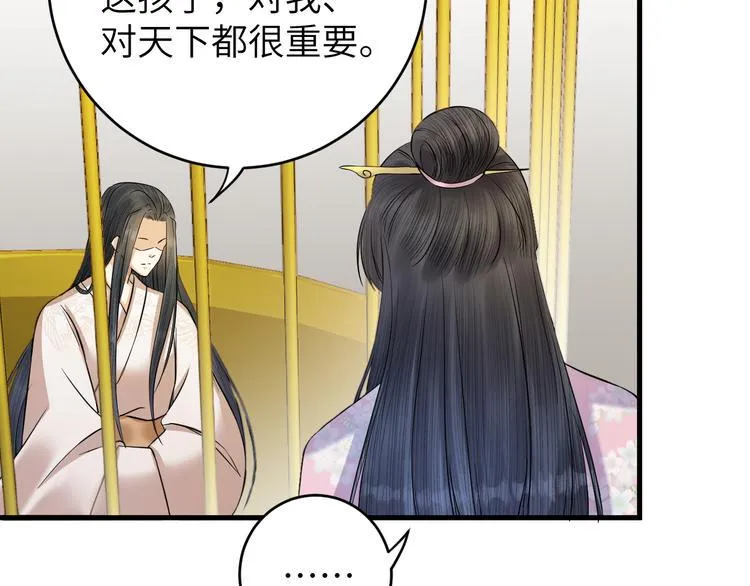 第15话 喝药乖一点 第29页