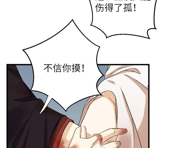 第15话 喝药乖一点 第42页