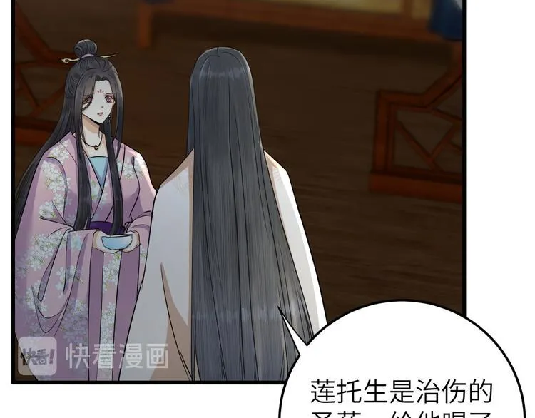 第15话 喝药乖一点 第47页