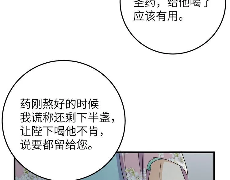 第15话 喝药乖一点 第48页