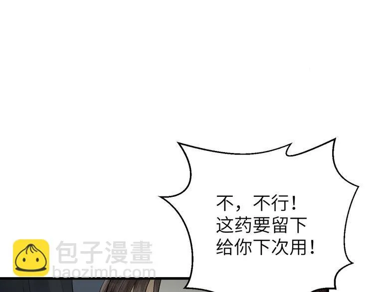第15话 喝药乖一点 第76页