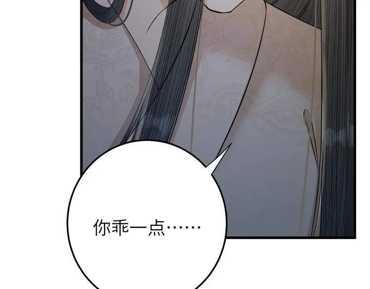 第15话 喝药乖一点 第80页