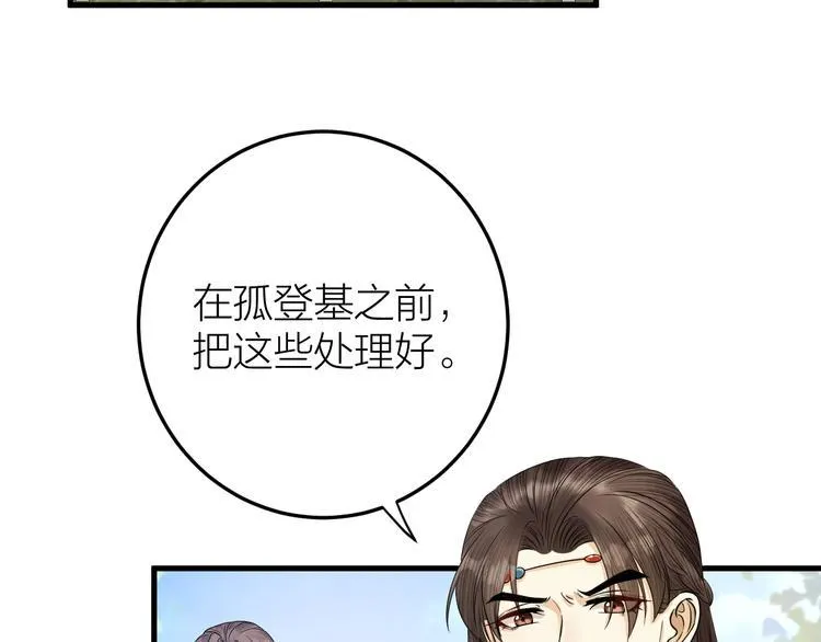 第13话 我死也要护你周全 第7页