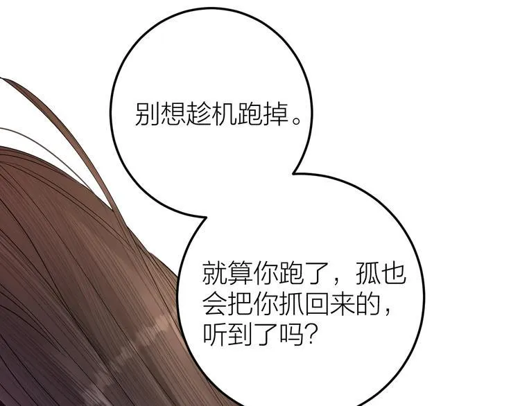 第13话 我死也要护你周全 第20页