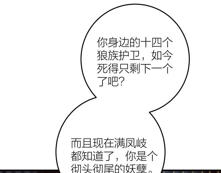 第13话 我死也要护你周全 第30页