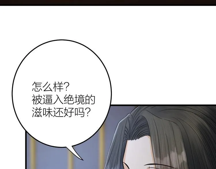 第13话 我死也要护你周全 第32页