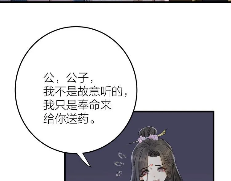 第13话 我死也要护你周全 第61页