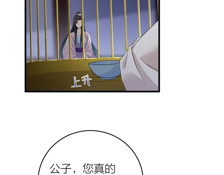 第13话 我死也要护你周全 第66页