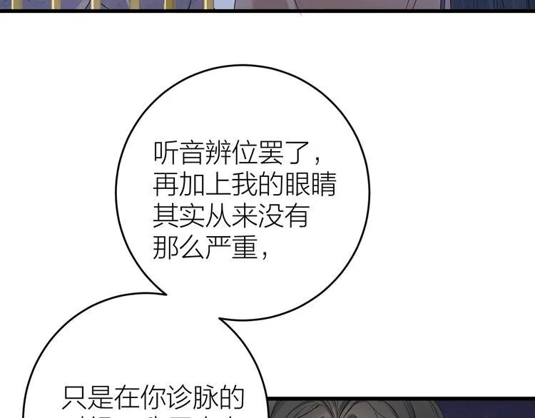 第13话 我死也要护你周全 第68页
