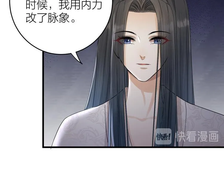 第13话 我死也要护你周全 第69页