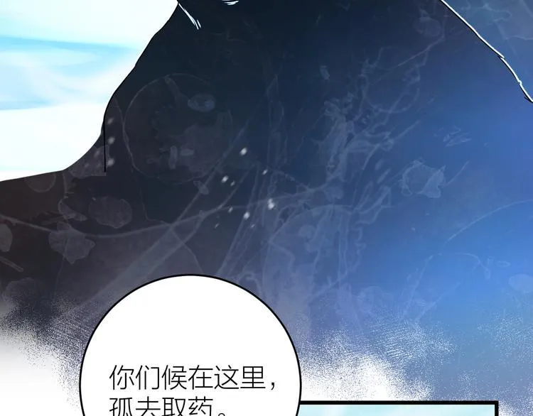 第13话 我死也要护你周全 第75页