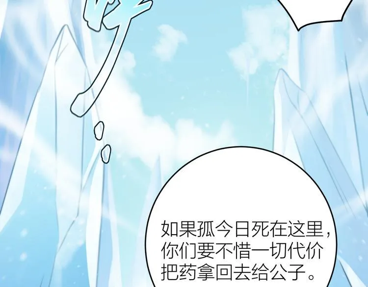 第13话 我死也要护你周全 第77页