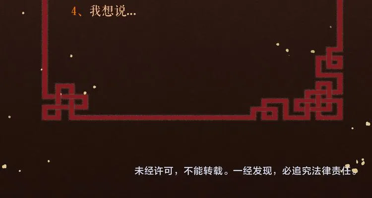 第13话 我死也要护你周全 第82页