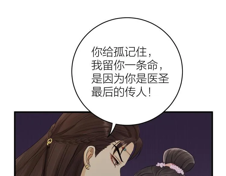 第12话 圣君的反击 第22页
