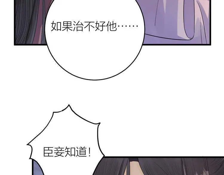 第12话 圣君的反击 第24页