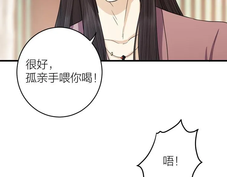 第12话 圣君的反击 第31页