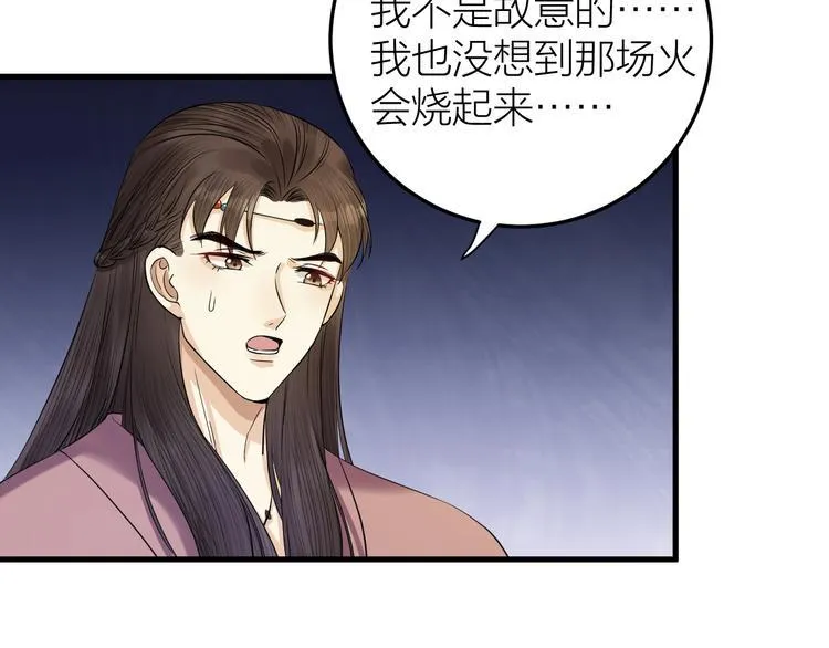 第12话 圣君的反击 第42页
