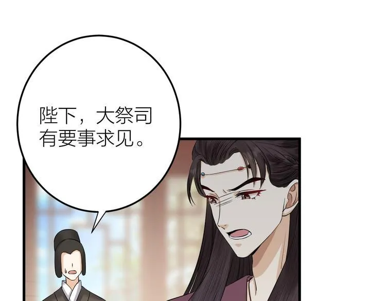 第12话 圣君的反击 第45页