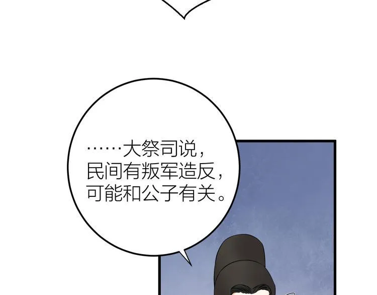 第12话 圣君的反击 第47页