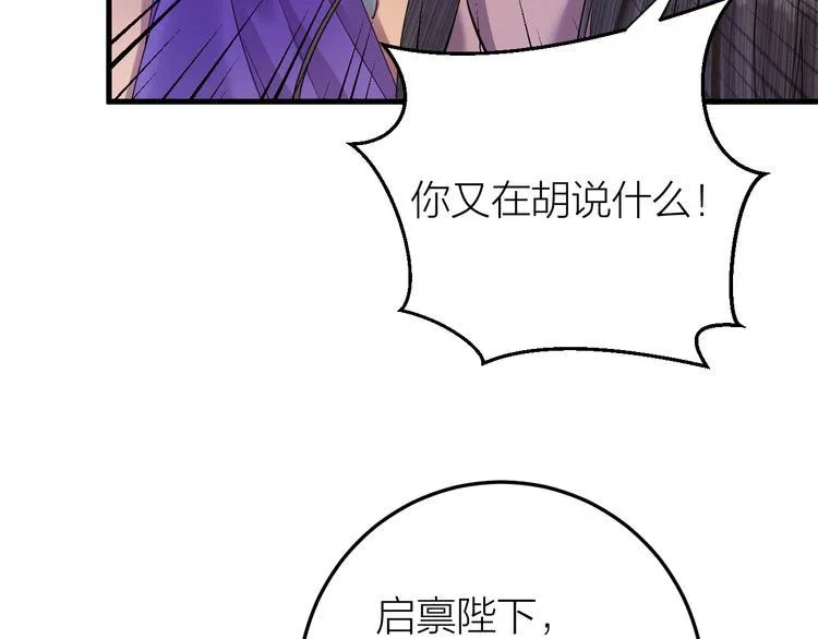 第12话 圣君的反击 第53页