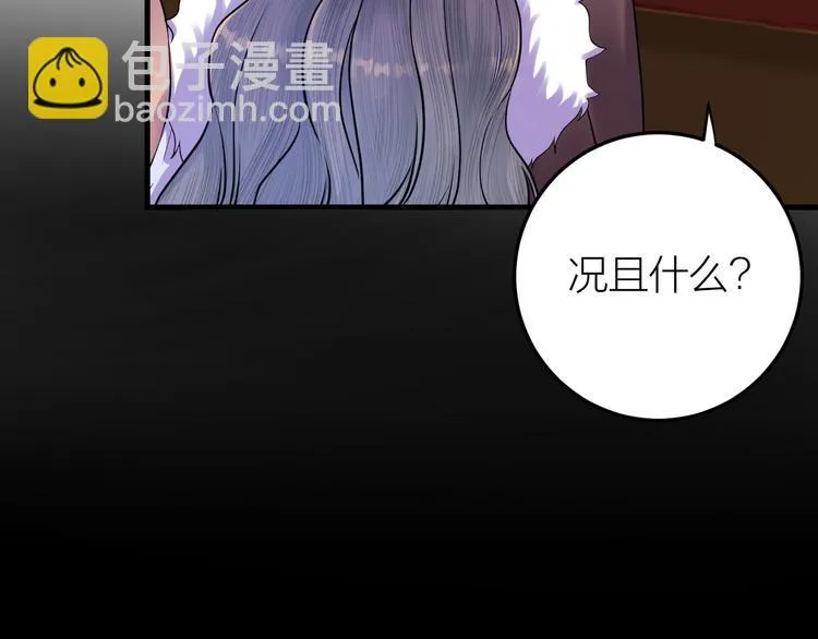 第12话 圣君的反击 第57页