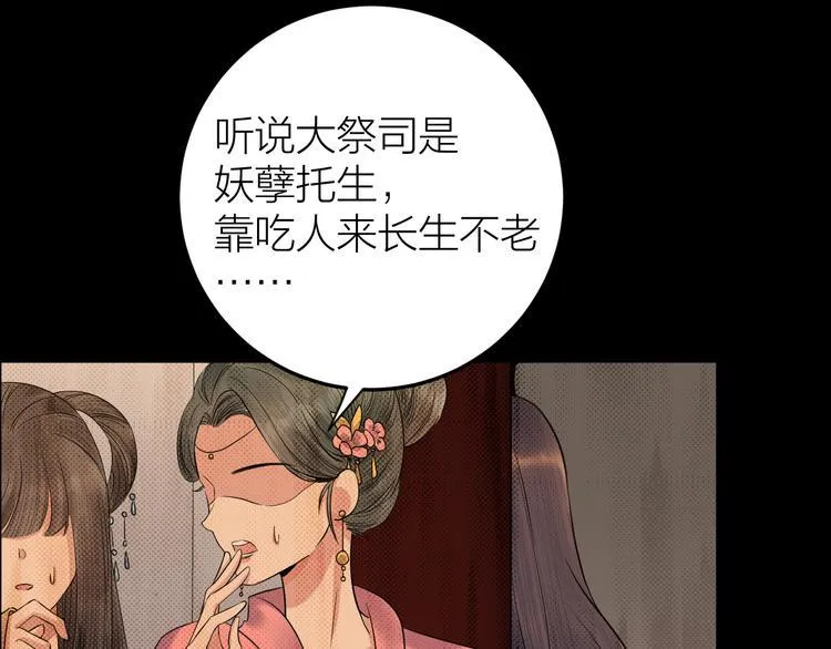 第12话 圣君的反击 第58页