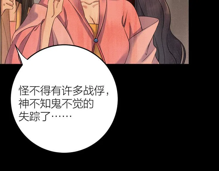 第12话 圣君的反击 第59页