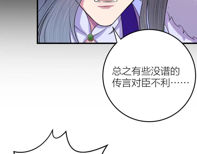 第12话 圣君的反击 第61页