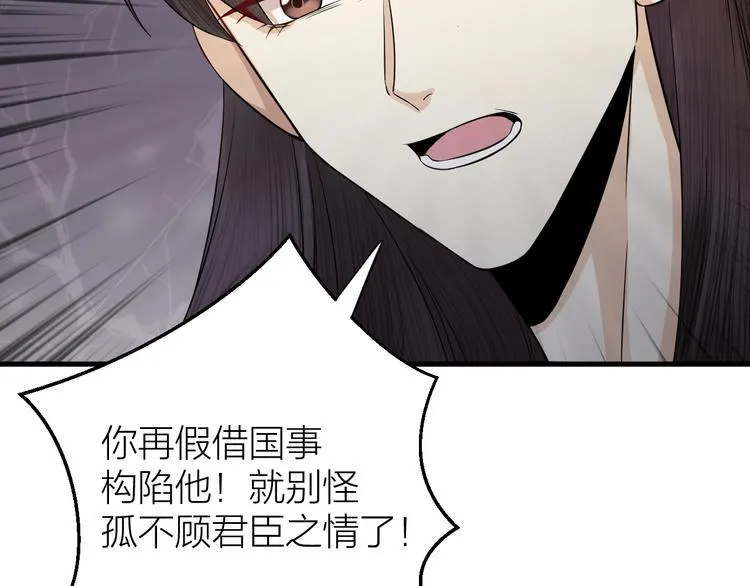 第12话 圣君的反击 第67页